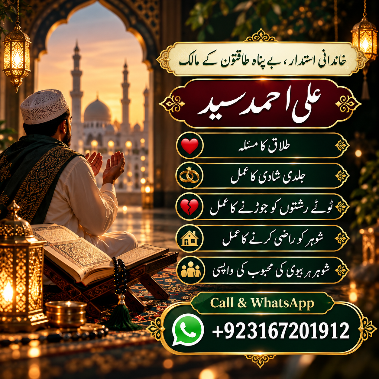 Rohani Ilaj & Spiritual Treatment